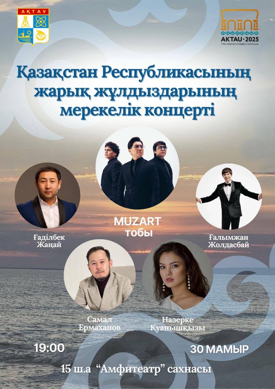 В Актау состоится концерт группы Музарт «Сен келерсің бір күні»