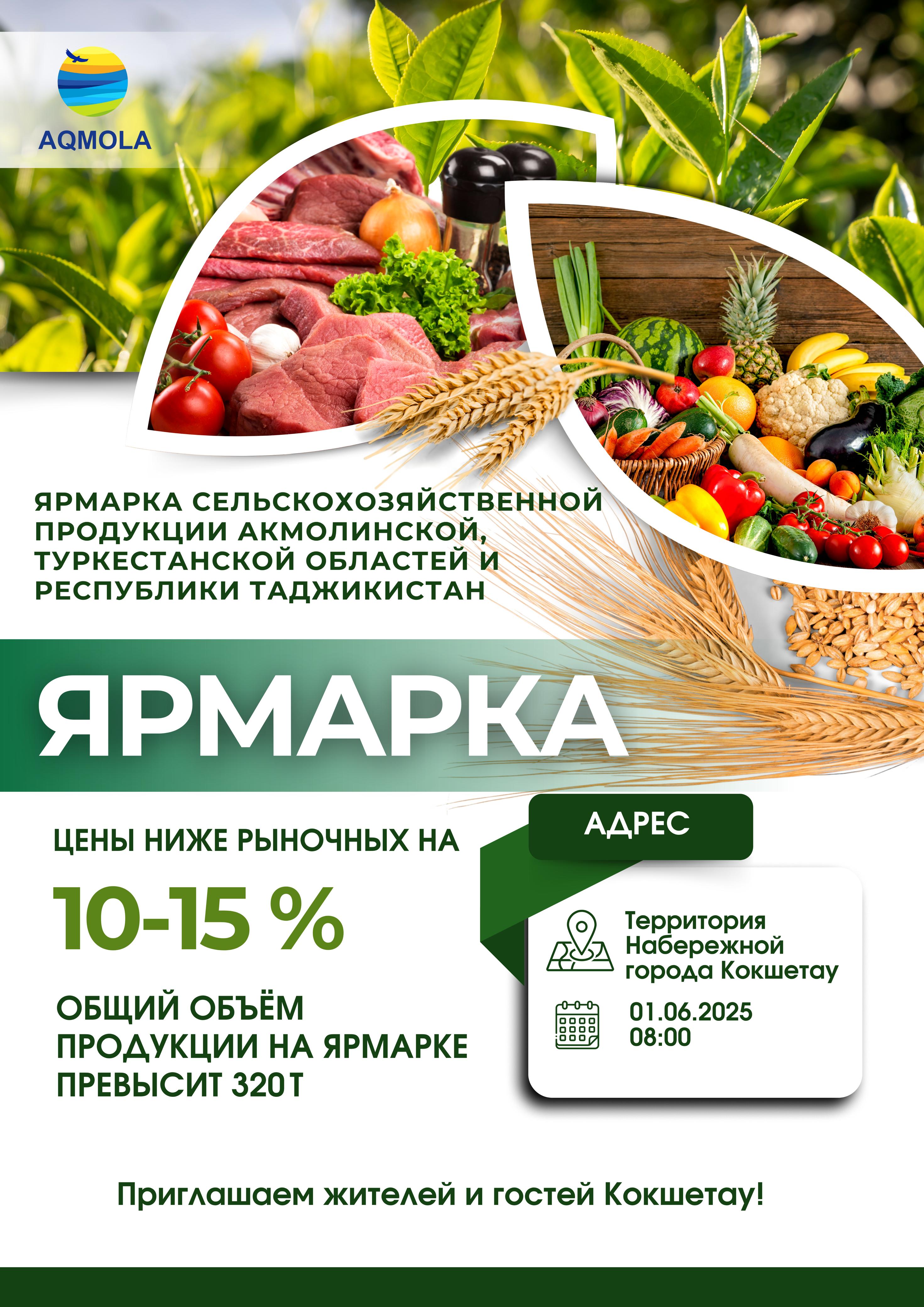 Көкшетауда ауыл шаруашылығы жәрмеңкесі өтеді