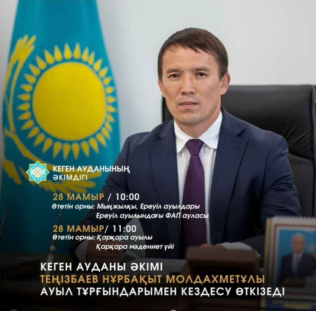 Отчетное совещание акима района