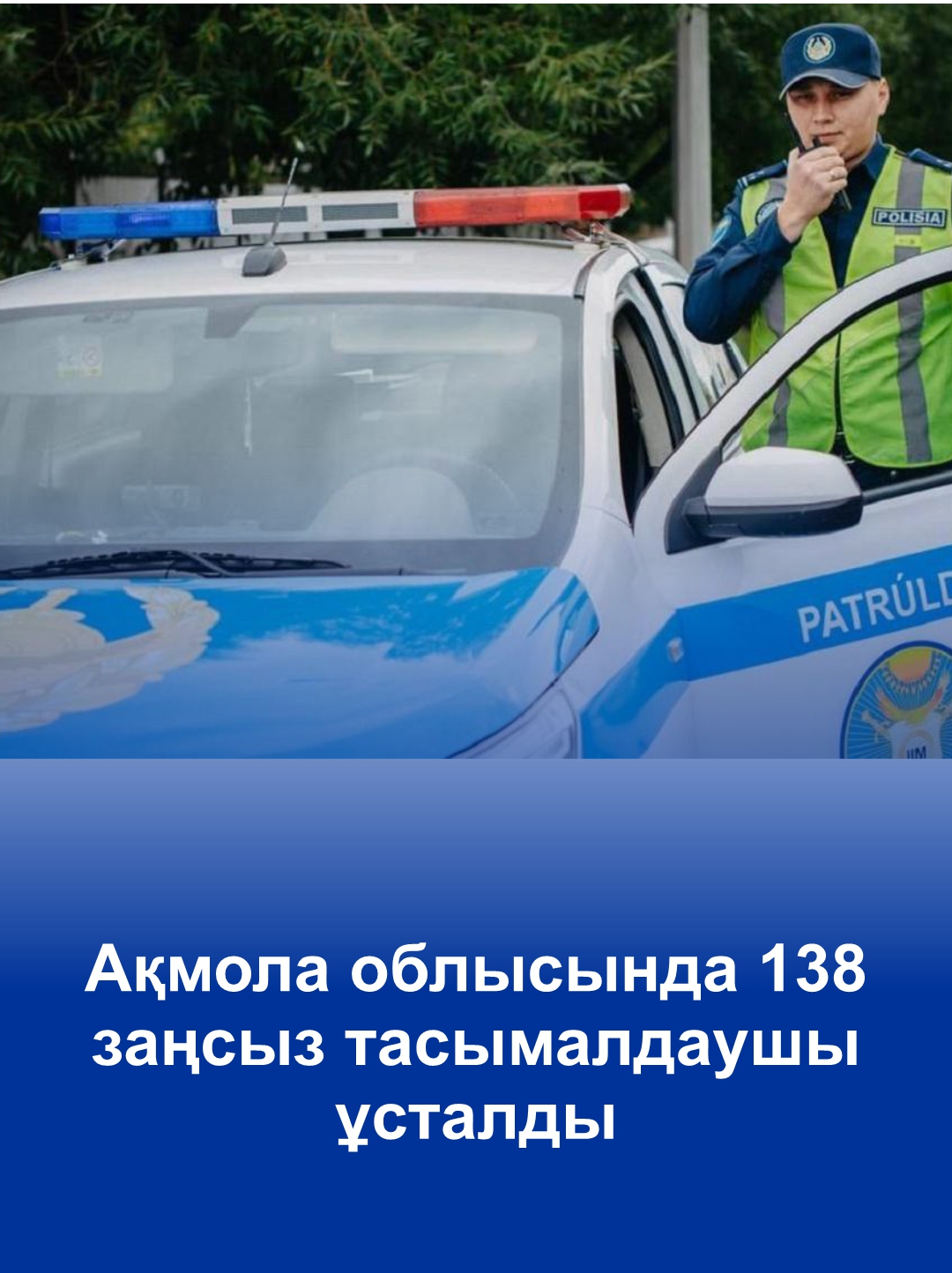 Ақмола облысында 138 заңсыз тасымалдаушы ұсталды