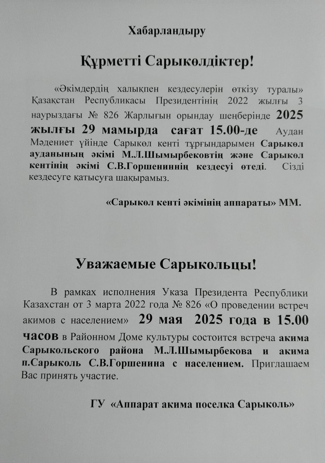 Объявление!