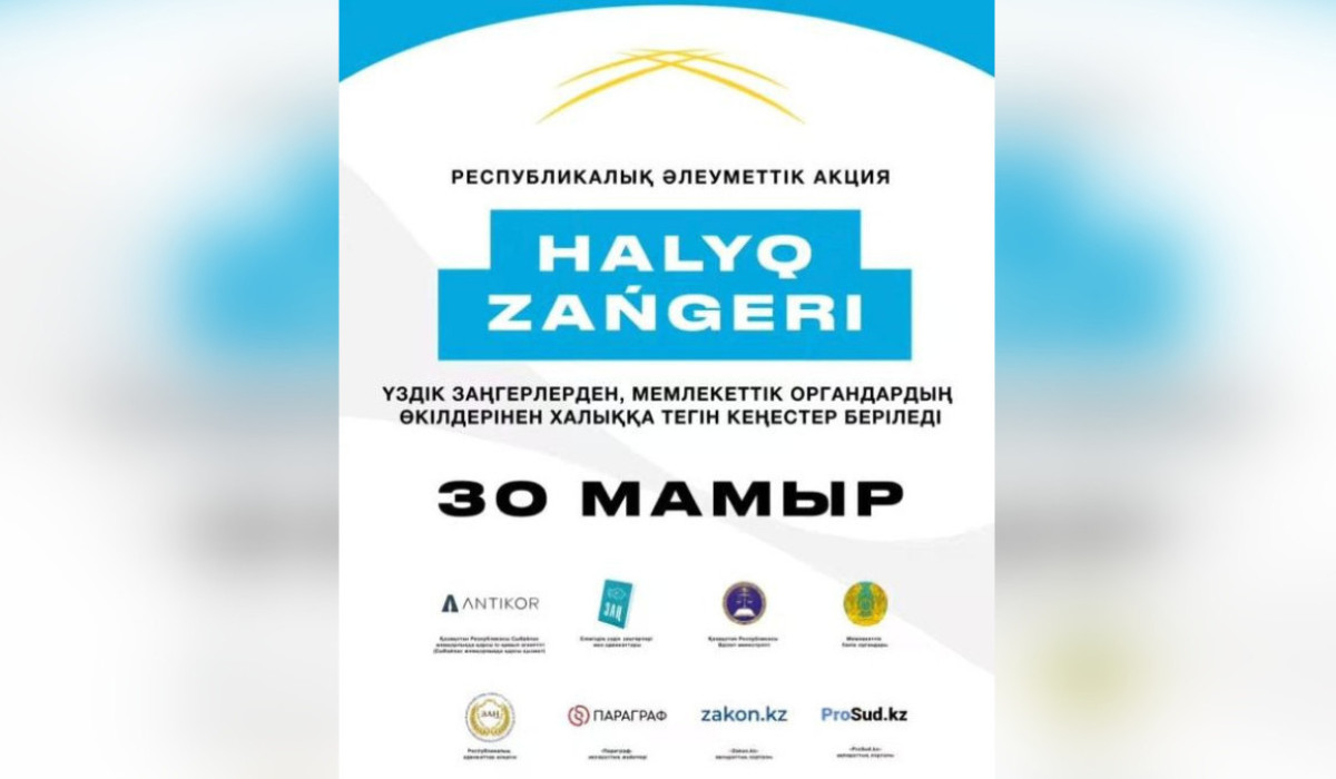 «Халық заңгері» жалпыреспубликалық акциясы
