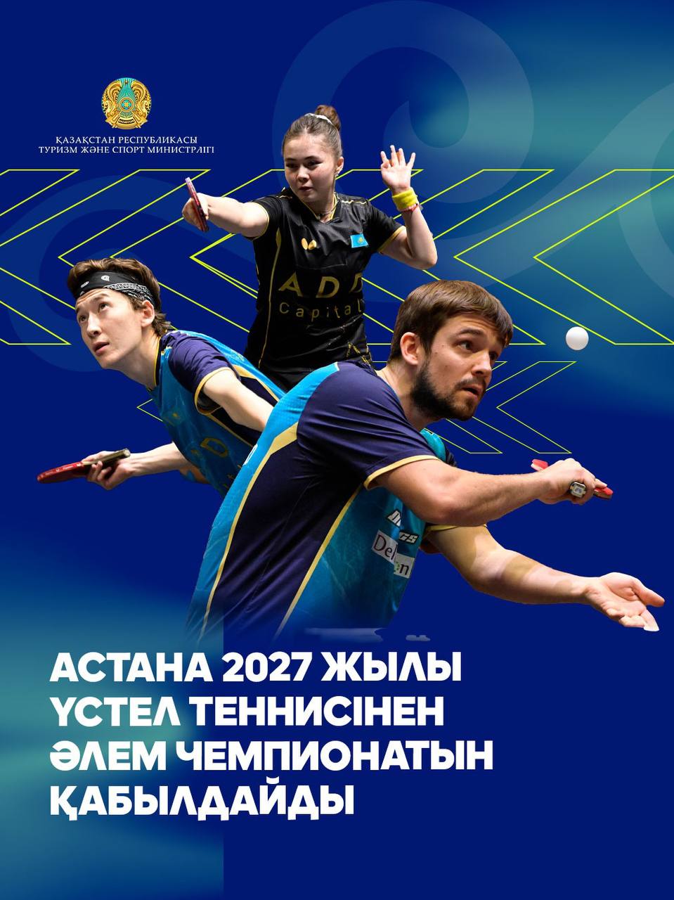 Астана 2027 жылы үстел теннисінен әлем чемпионатын қабылдайды