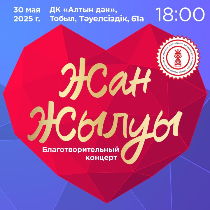 ЖАН ЖЫЛУЫ
