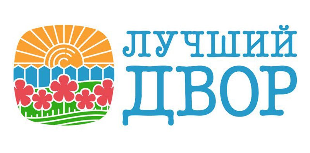 Құрметті Ершов ауылдық округінің тұрғындары! Ұзынкөл ауданы Ершов ауылдық округі әкімінің аппараты ММ "Үздік аула" байқауын іске қосады.
