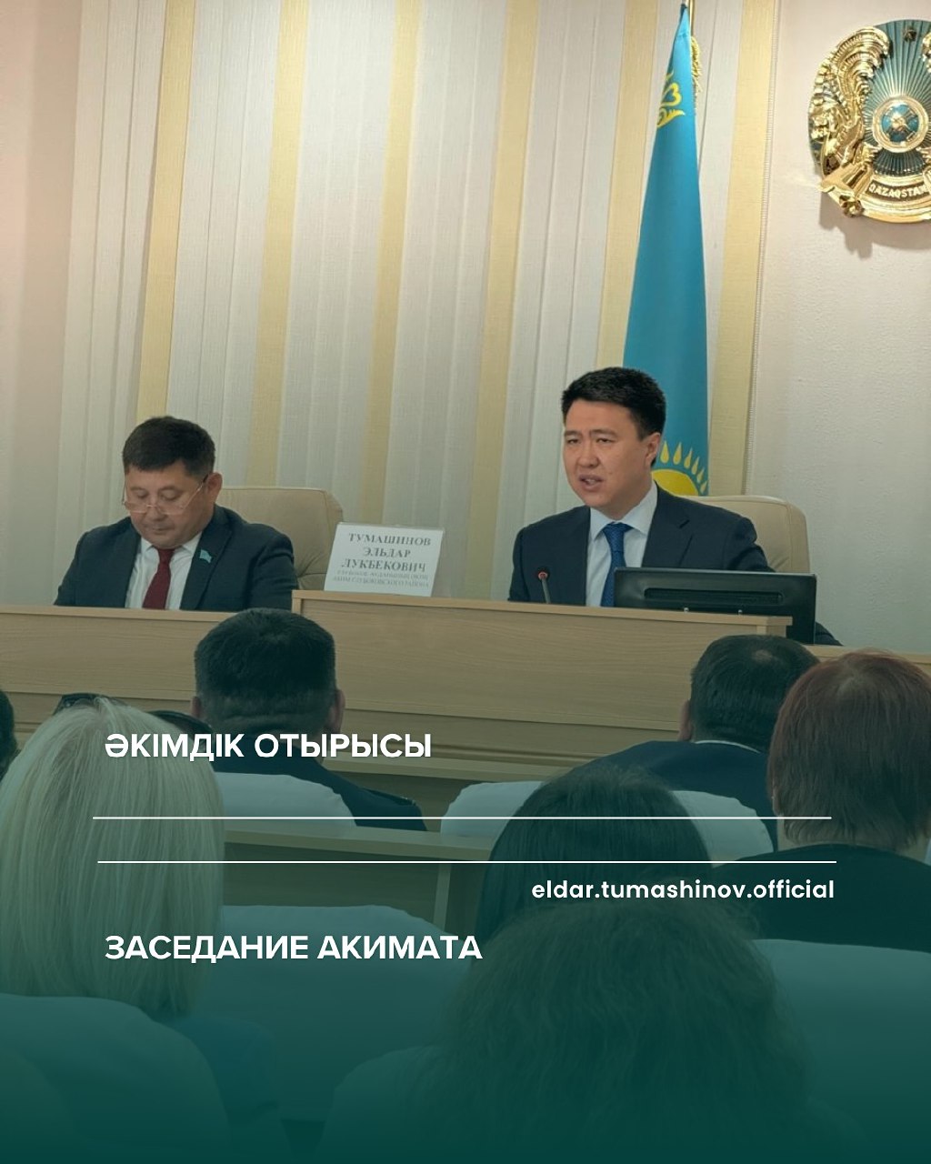 Бүгін аудан әкімдігінің отырысы өтті