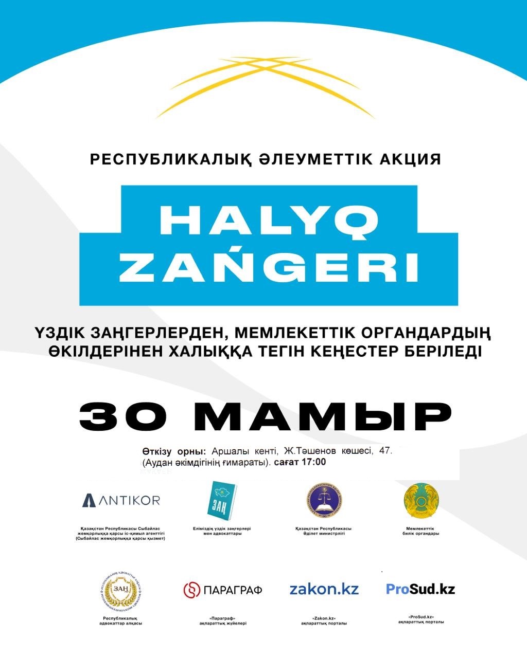 Халық заңгері