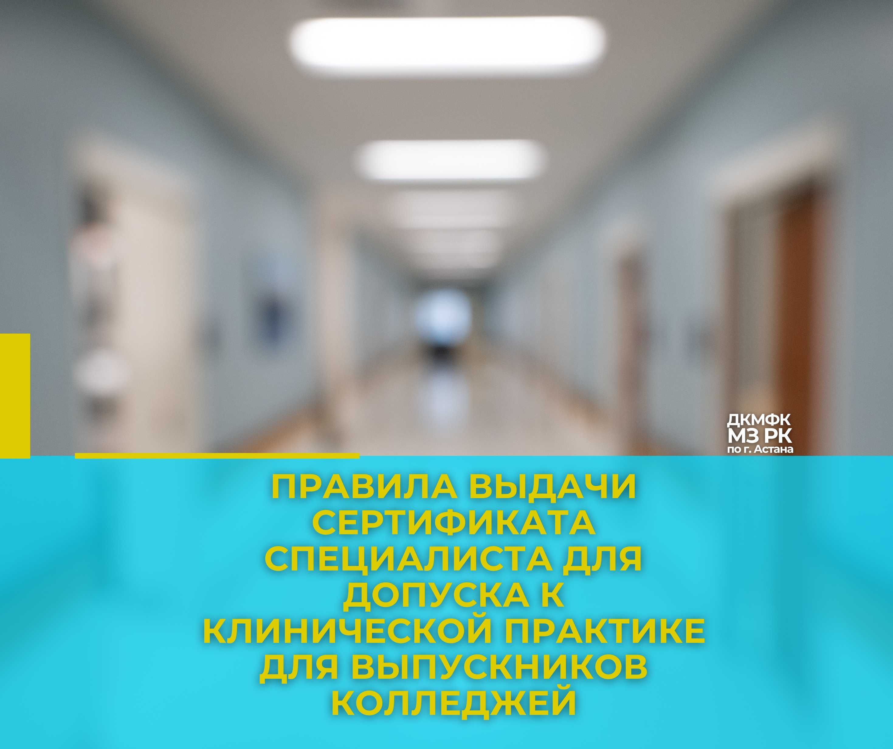 Правила выдачи сертификата специалиста для допуска к клинической практике для выпускников колледжей