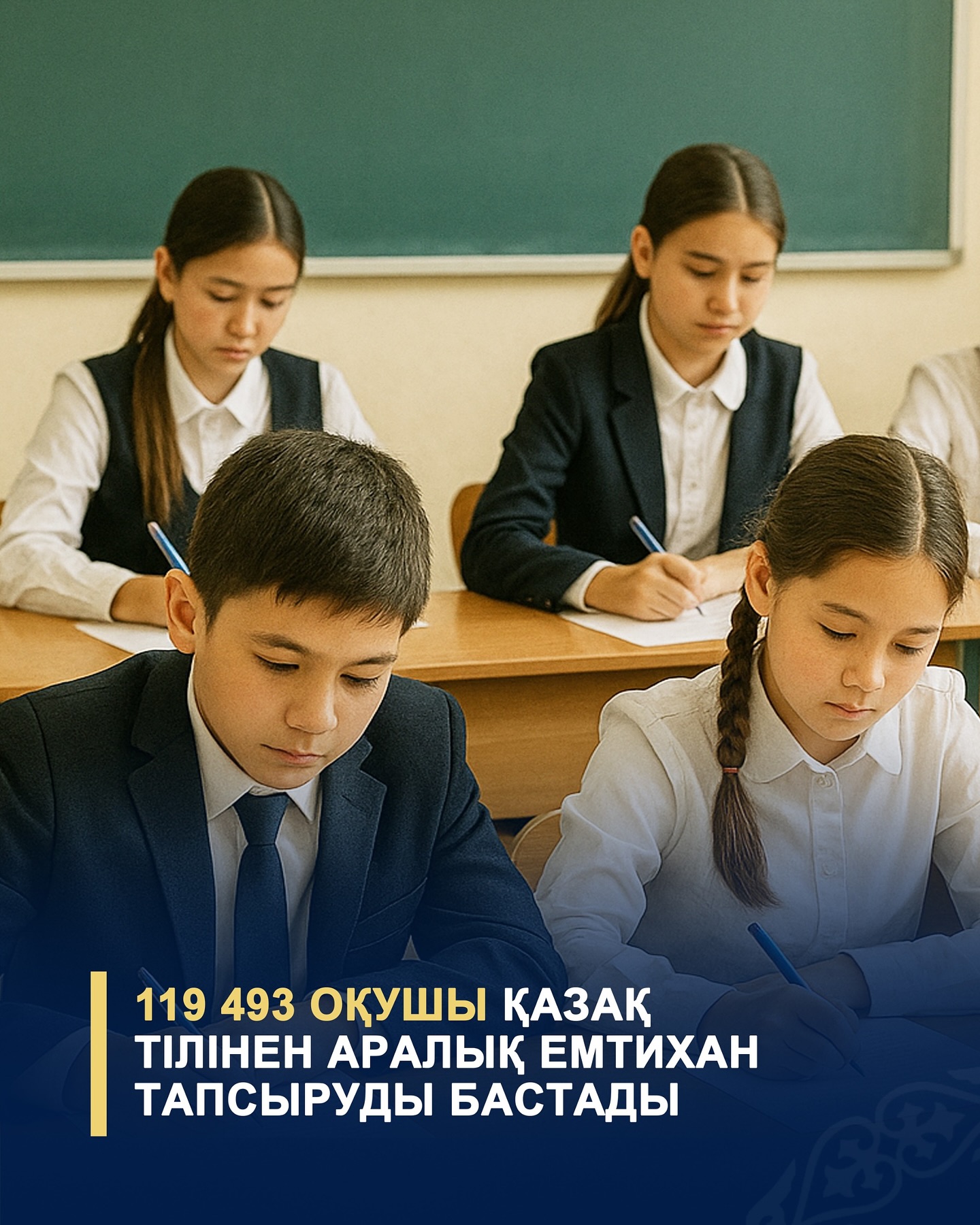 221 ҰЙЫМ ҚАЗАҚ ТІЛІНЕН АРАЛЫҚ ЕМТИХАН ТАПСЫРУДЫ БАСТАДЫ