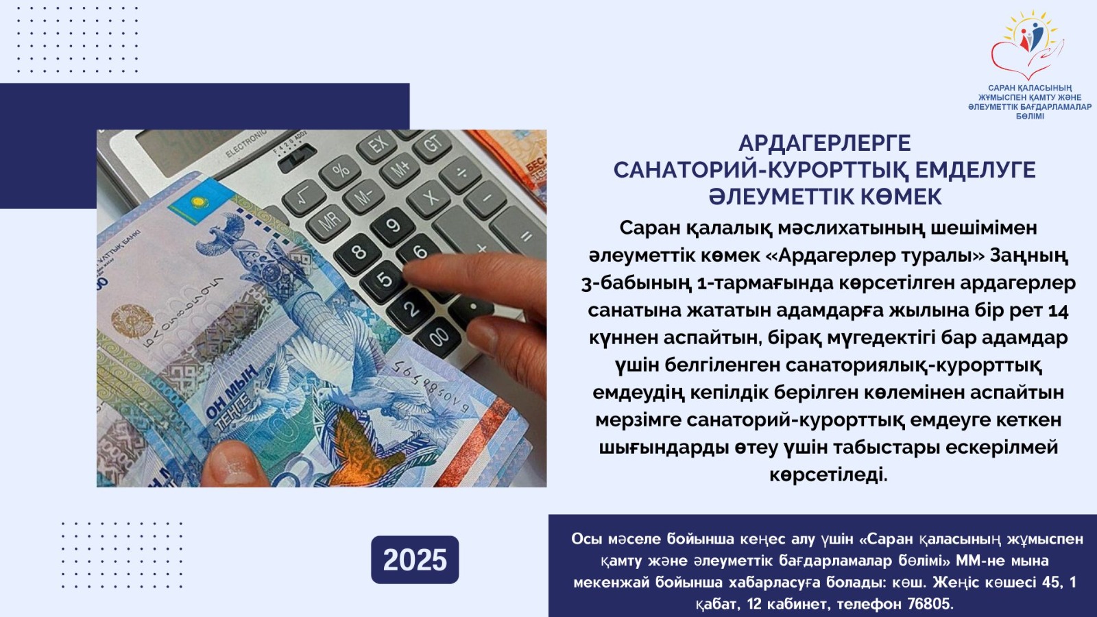 Ардагерлерге санаторий-курорттық емделуге әлеуметтік көмек