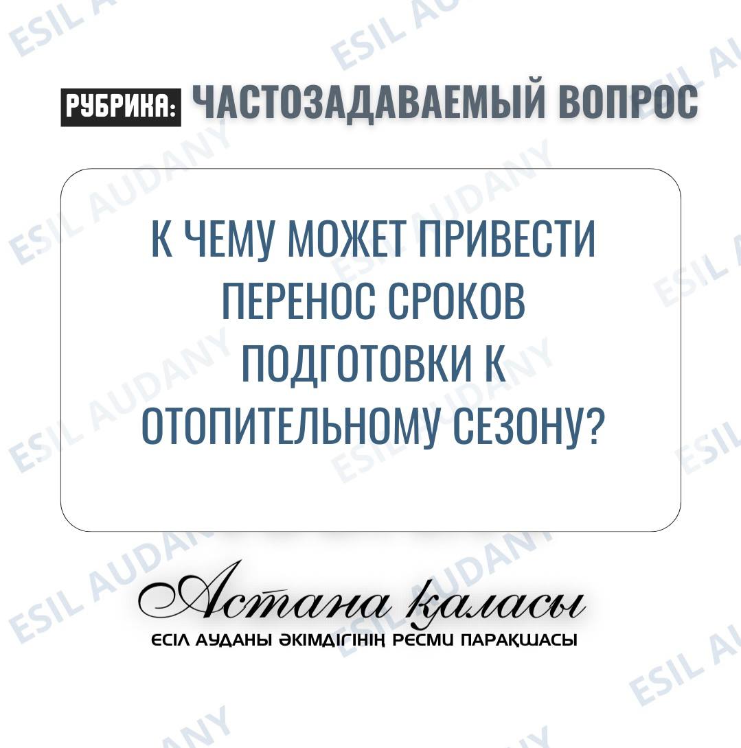 К чему может привести перенос сроков подготовки к отопительному сезону?