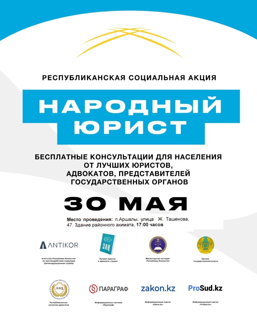 Народный юрист