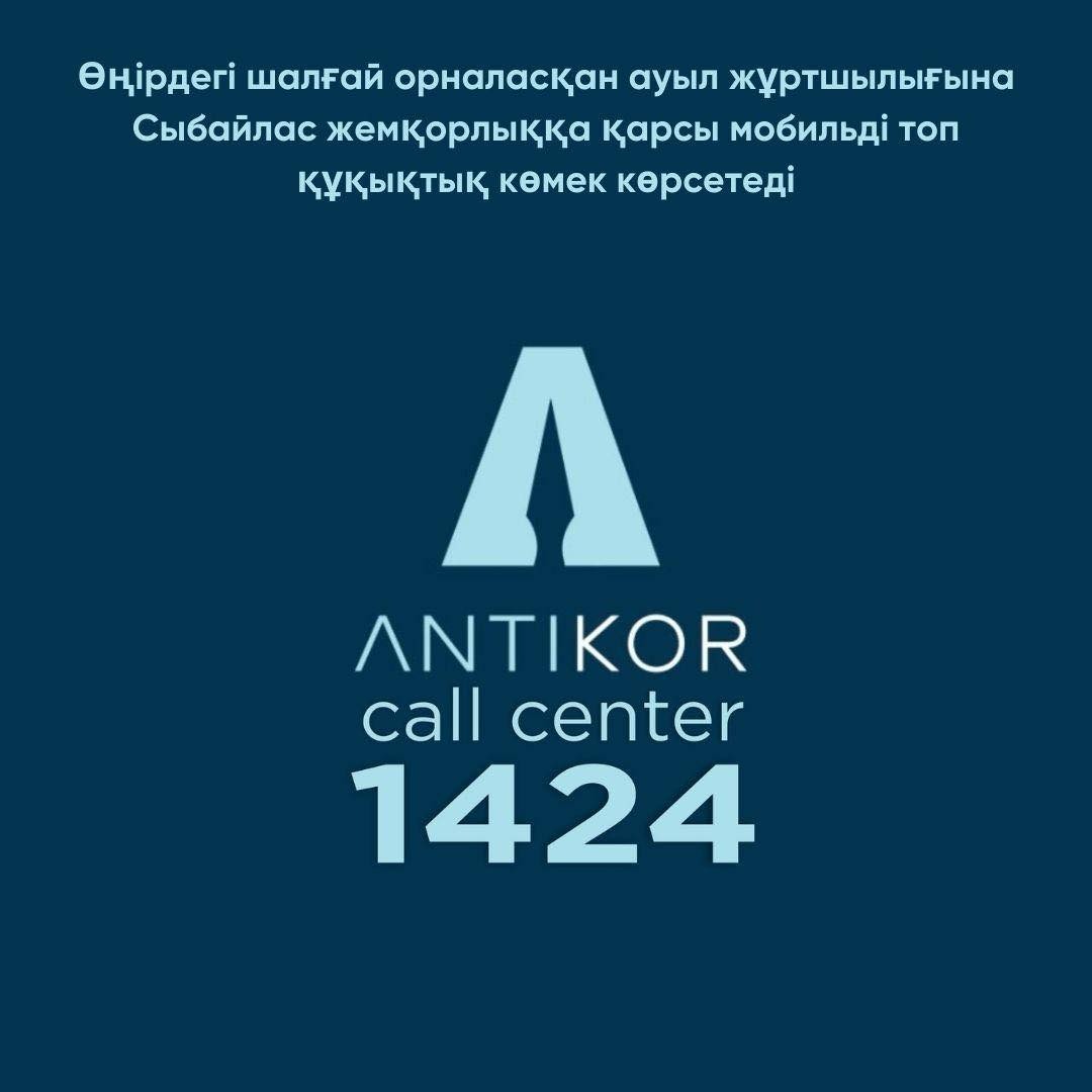 Жемқорлыққа қарсы мобильді топ Сайрам ауданының тұрғындарына құқықтық көмек көрсетеді