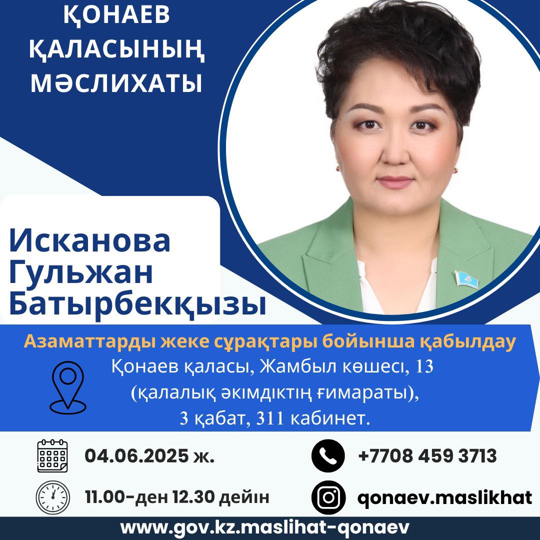 Азаматтарды жеке сұрақтары бойынша қабылдау