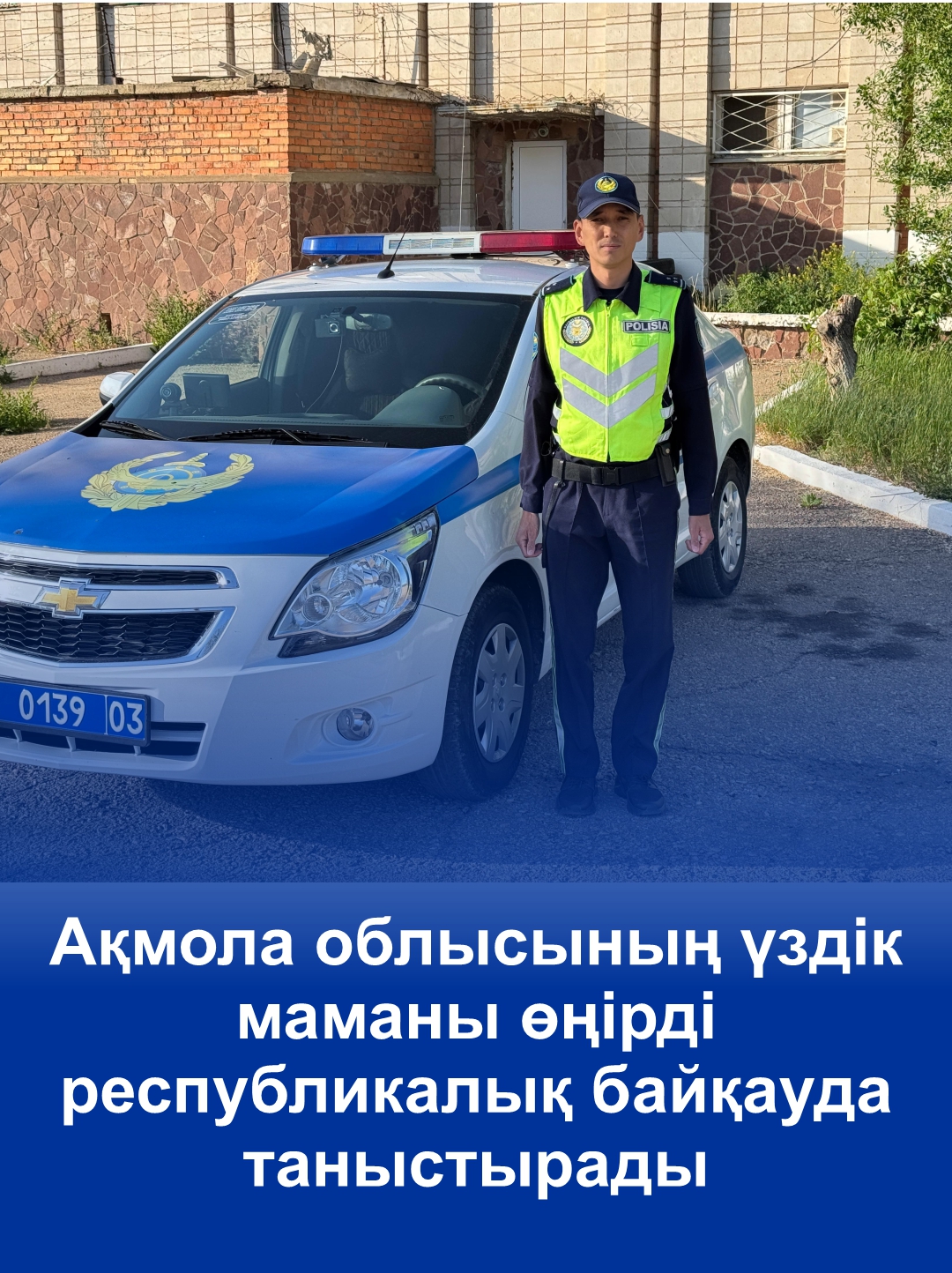 Ақмола облысының үздік маманы өңірді республикалық байқауда таныстырады