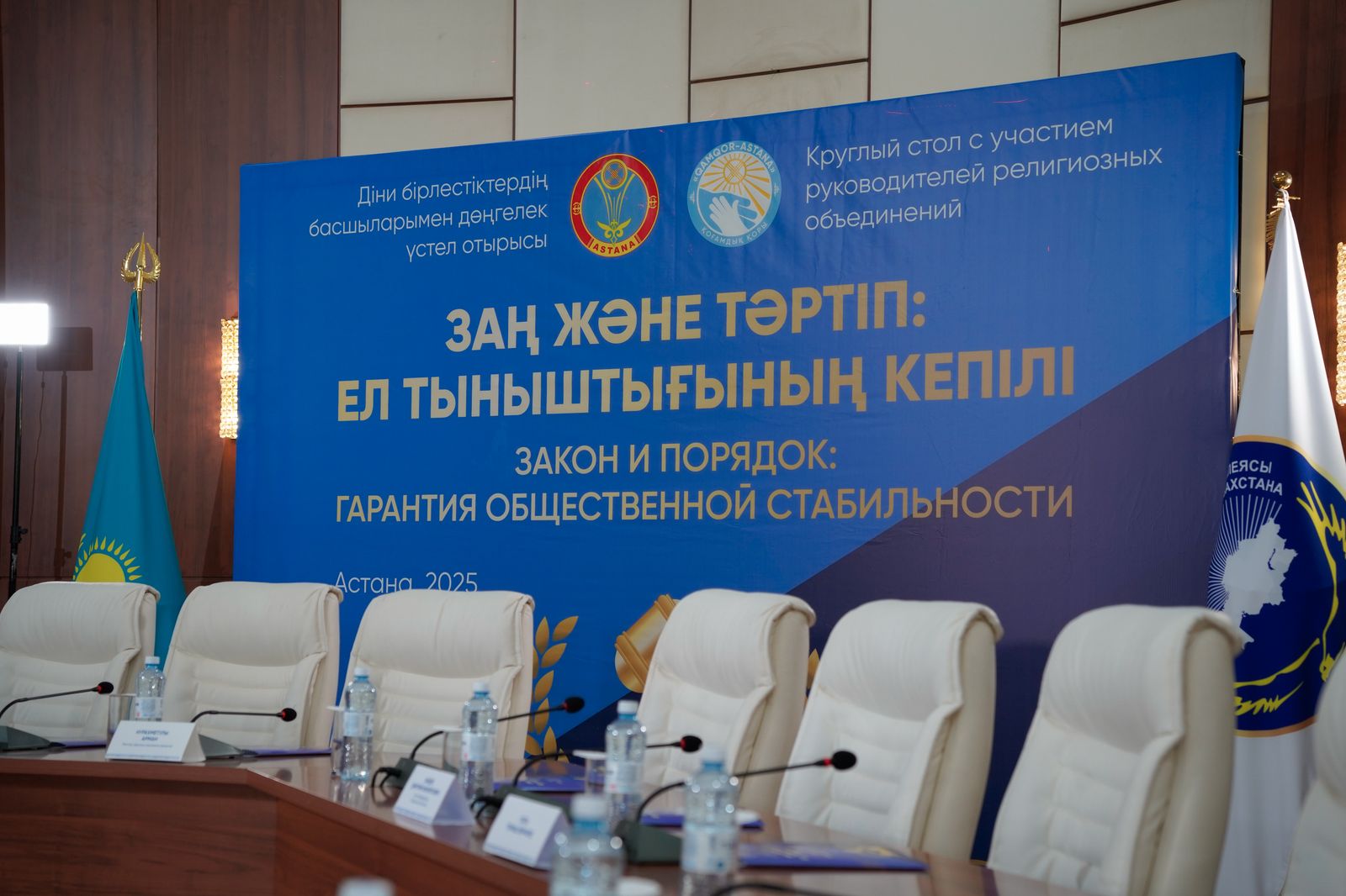 КРУГЛЫЙ СТОЛ С РУКОВОДИТЕЛЯМИ РЕЛИГИОЗНЫХ ОБЪЕДИНЕНИЙ «ЗАКОН И ПОРЯДОК — ГАРАНТИЯ ОБЩЕСТВЕННОЙ СТАБИЛЬНОСТИ»