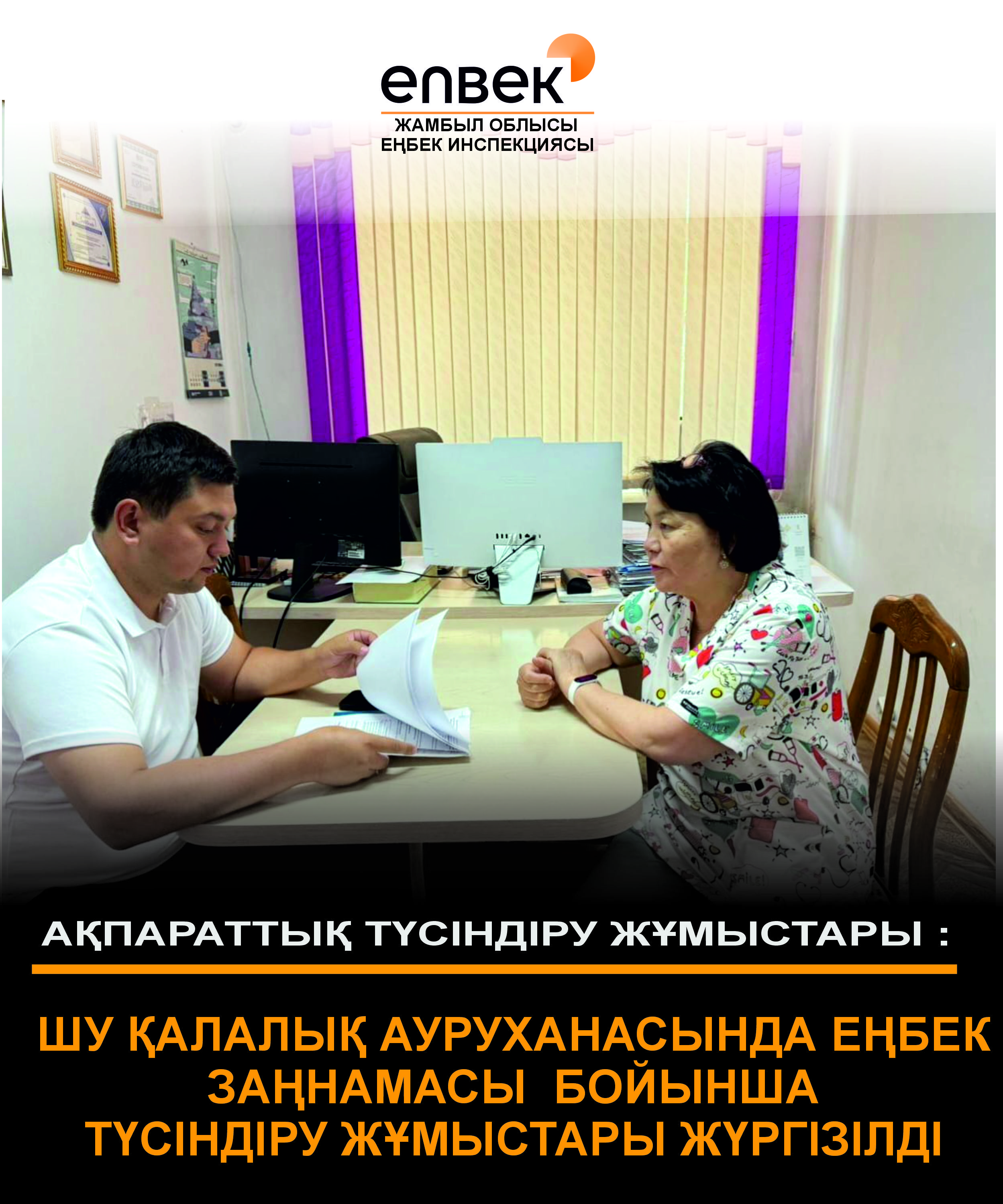 🔰Ақпараттық-түсіндіру жұмыстары.