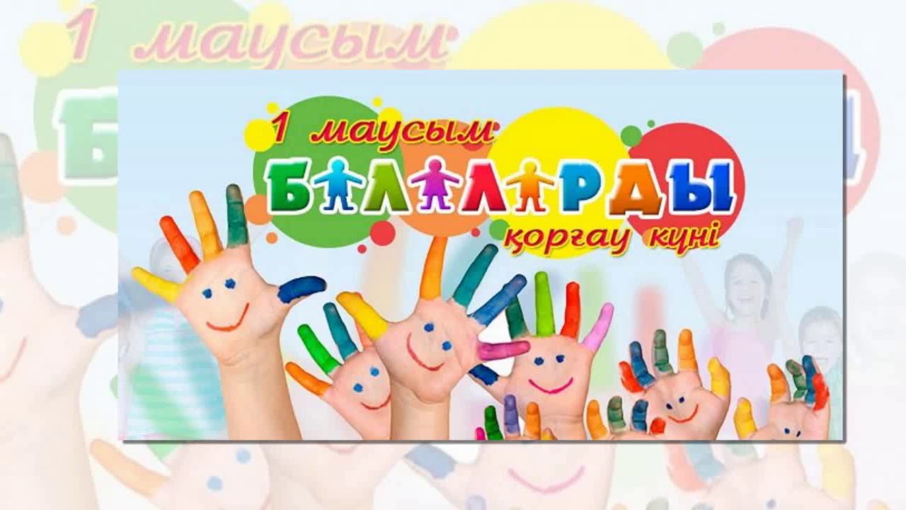 🧸 День защиты детей! 🎠🎉