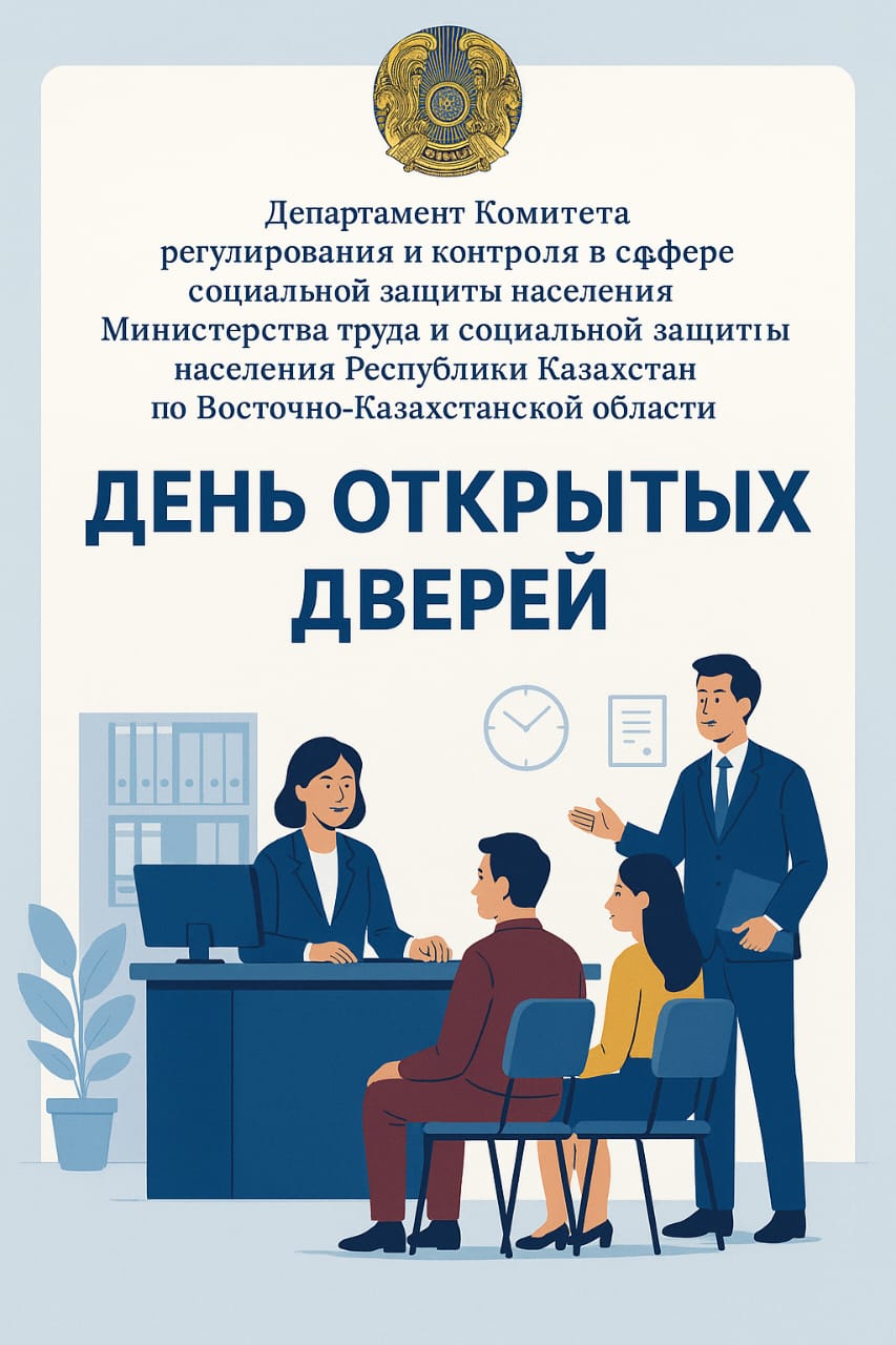 День открытых дверей