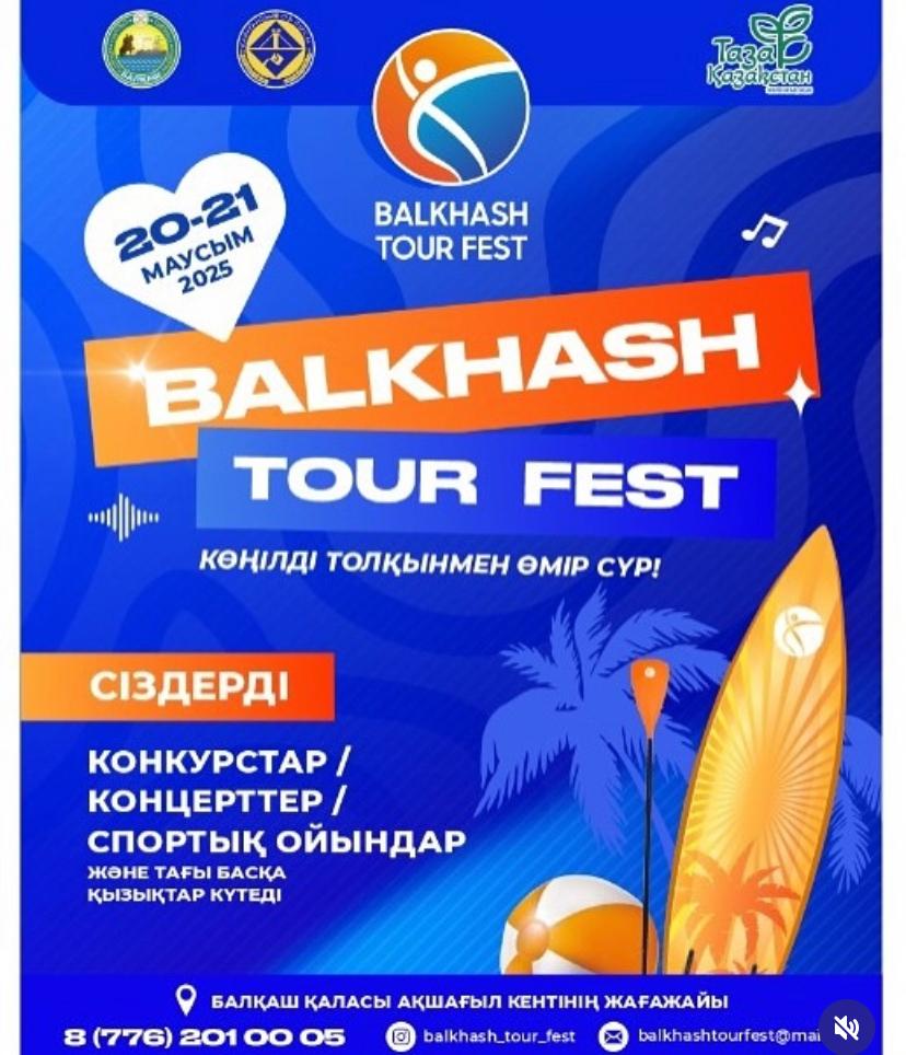 "Балхаш Tour Fest" 20-21 маусым