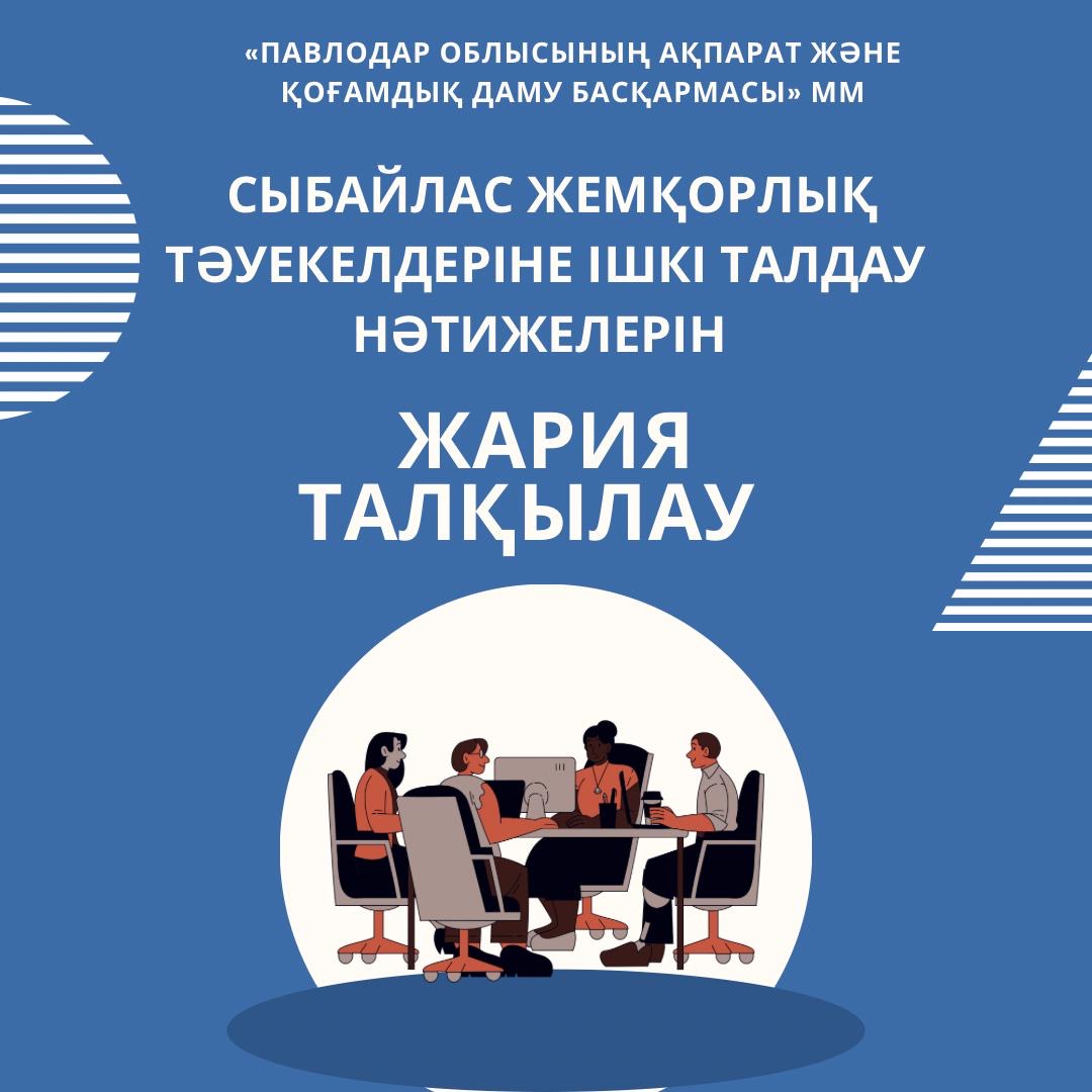 Жария талқылау