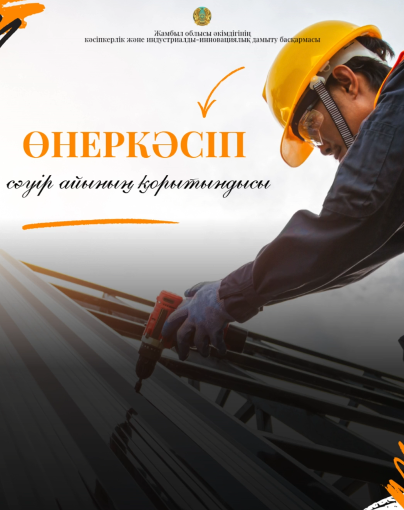 Өнеркәсіп саласында өнім көлемі артты (сәуір айының қорытындысы)