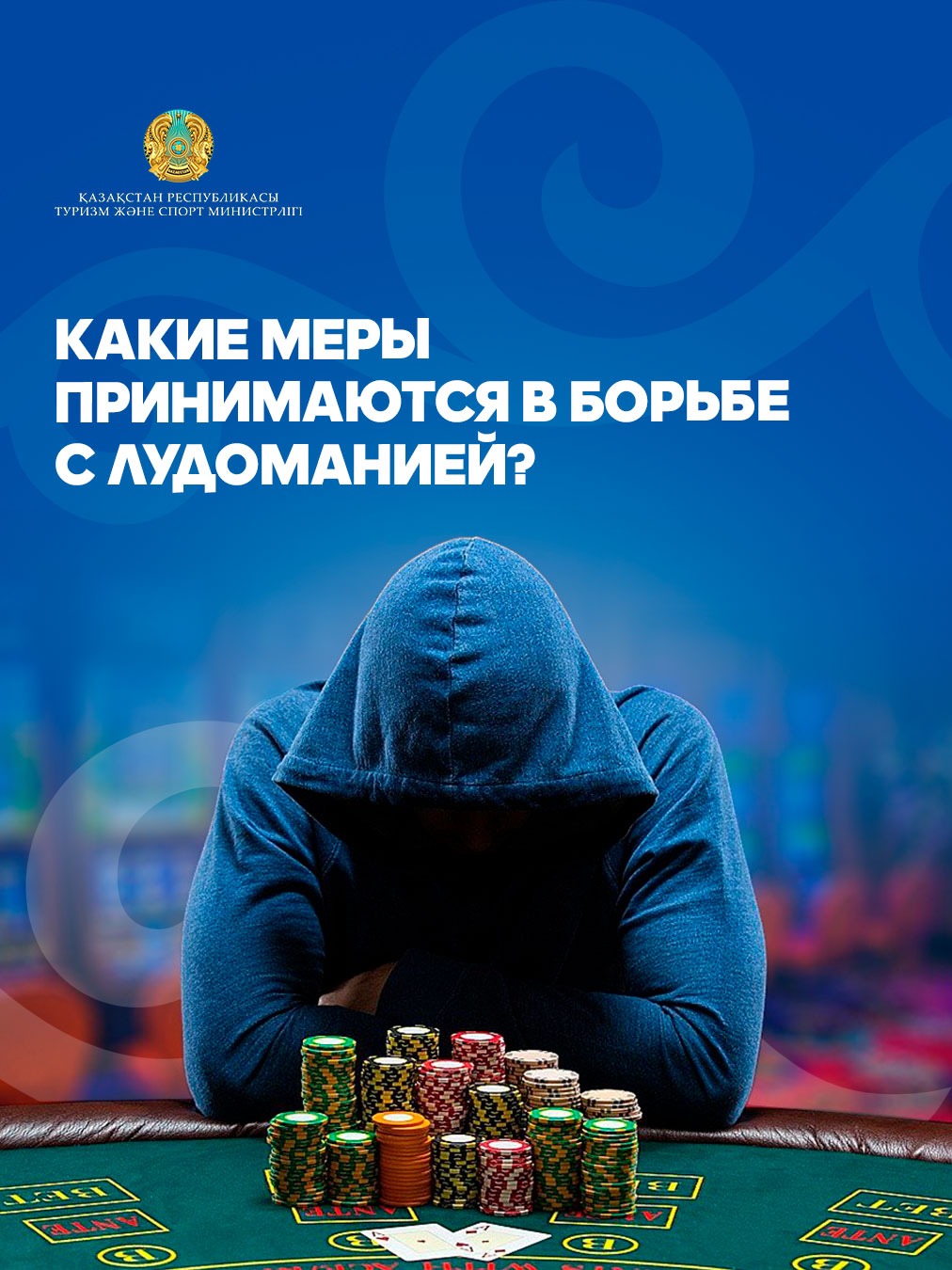 Какие меры принимаются в борьбе с лудоманией?