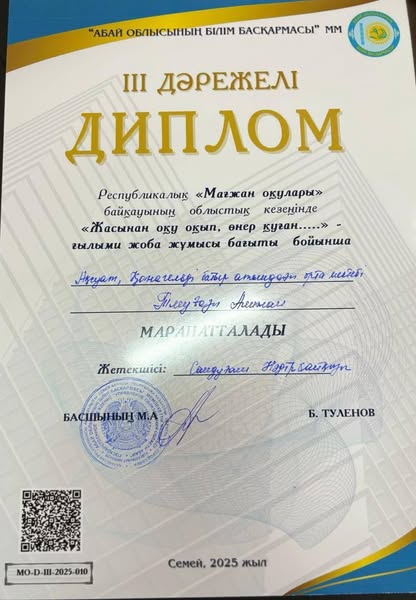Республикалық "Мағжан оқулары" байқауының облыстық кезеңі