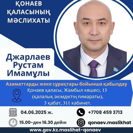 Азаматтарды жеке сұрақтары бойынша қабылдау