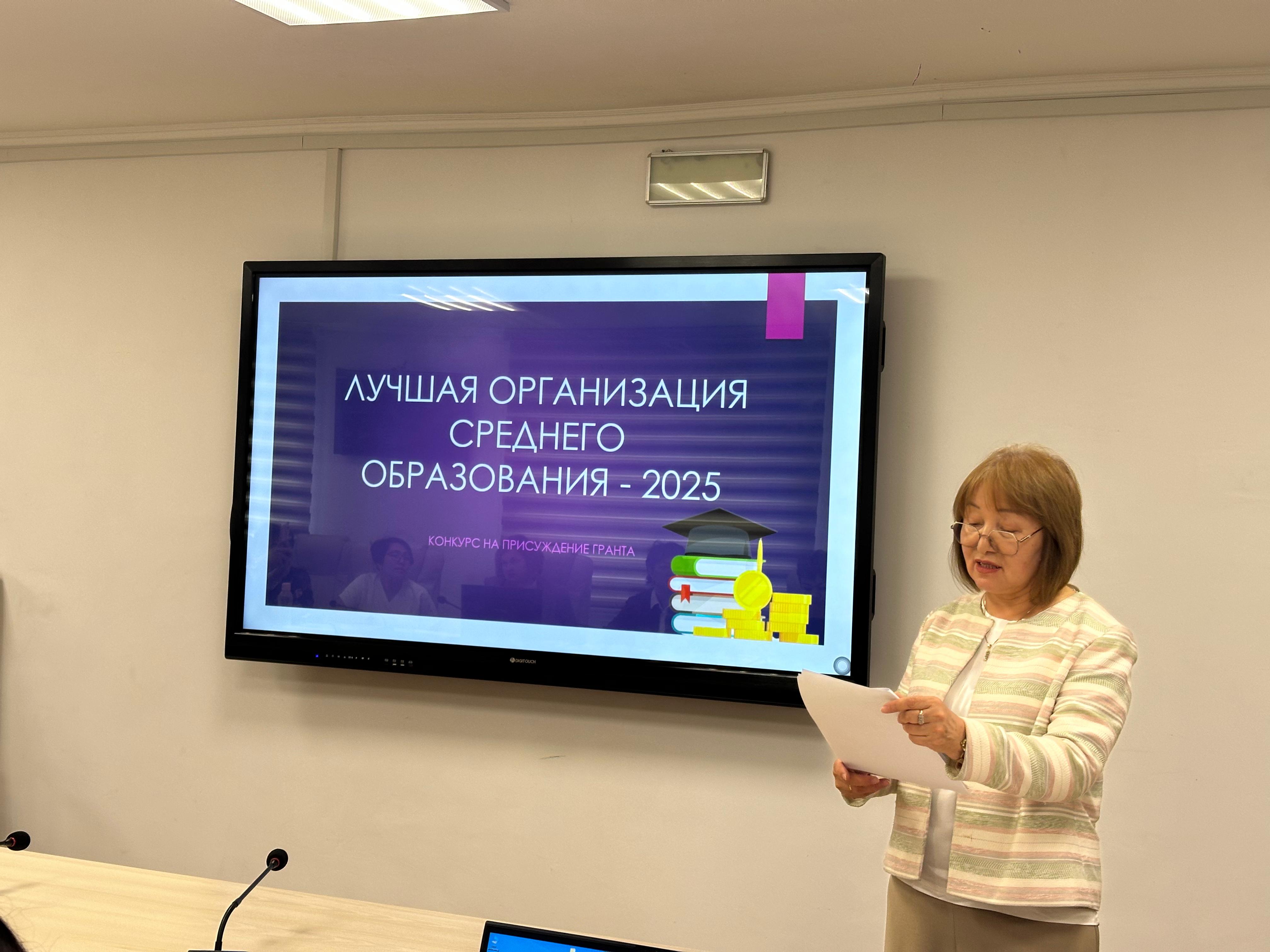 Орта білім беретін үздік ұйым – 2025