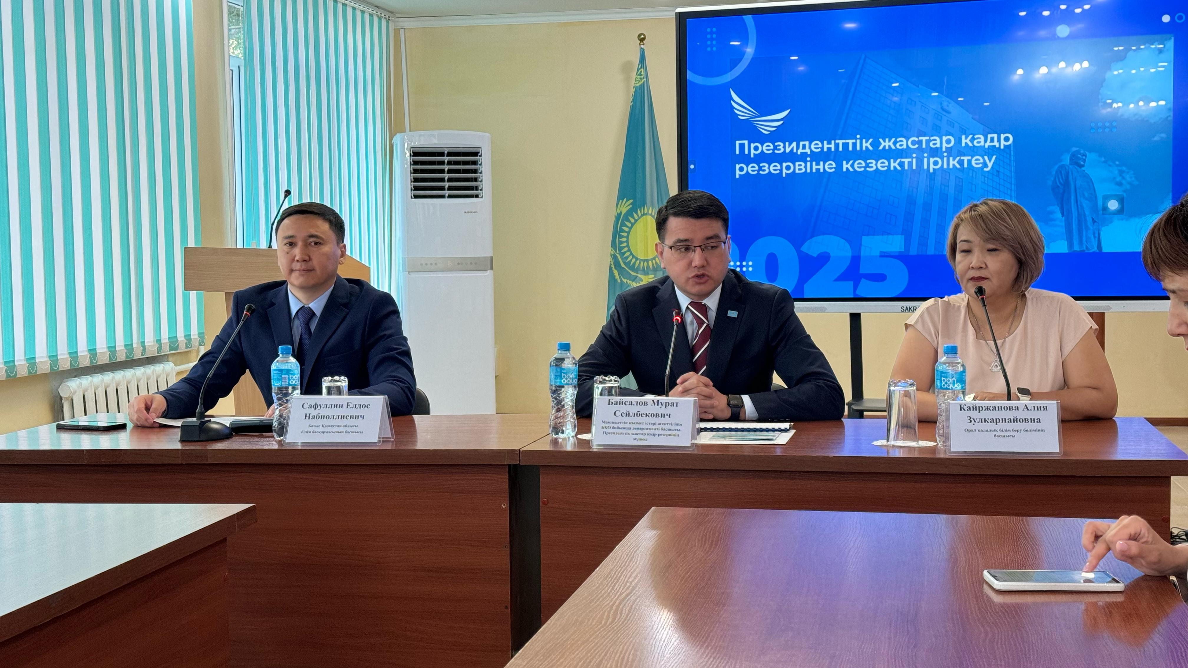 Президенттік жастар кадр резерві: педагогтермен ақпараттық кездесу