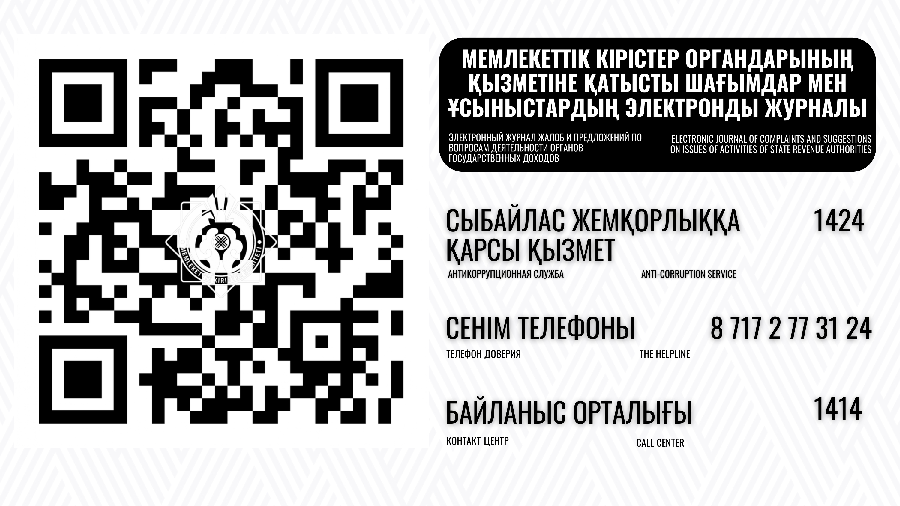 Уважаемые налогоплательщики!