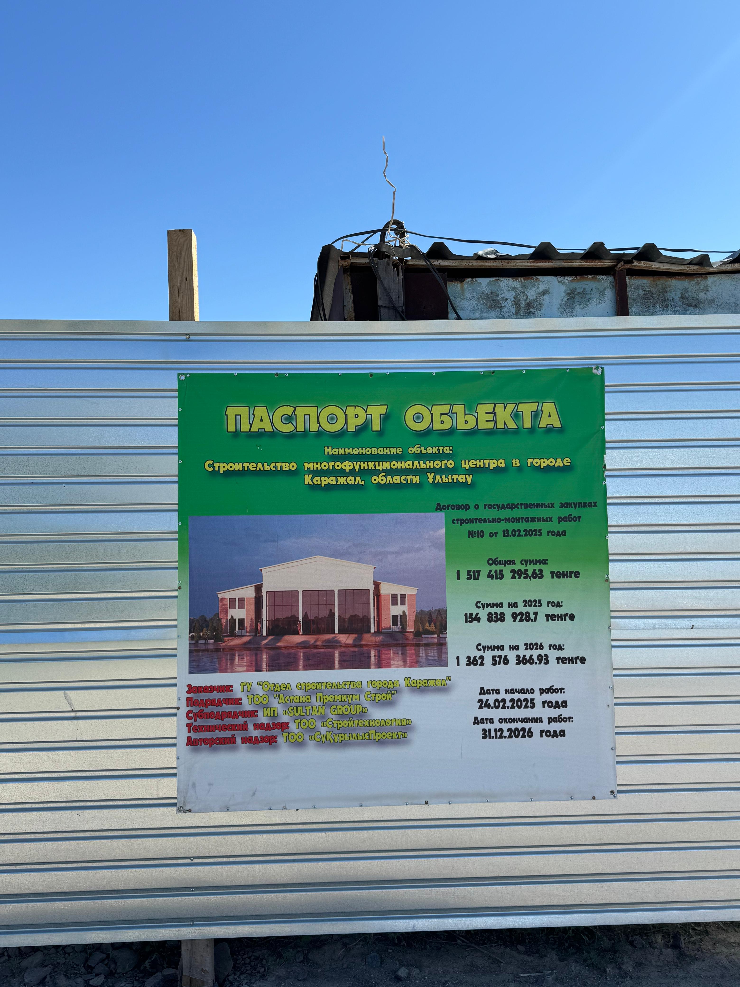Қаражалда көпфункционалды орталықтың құрылысы басталды