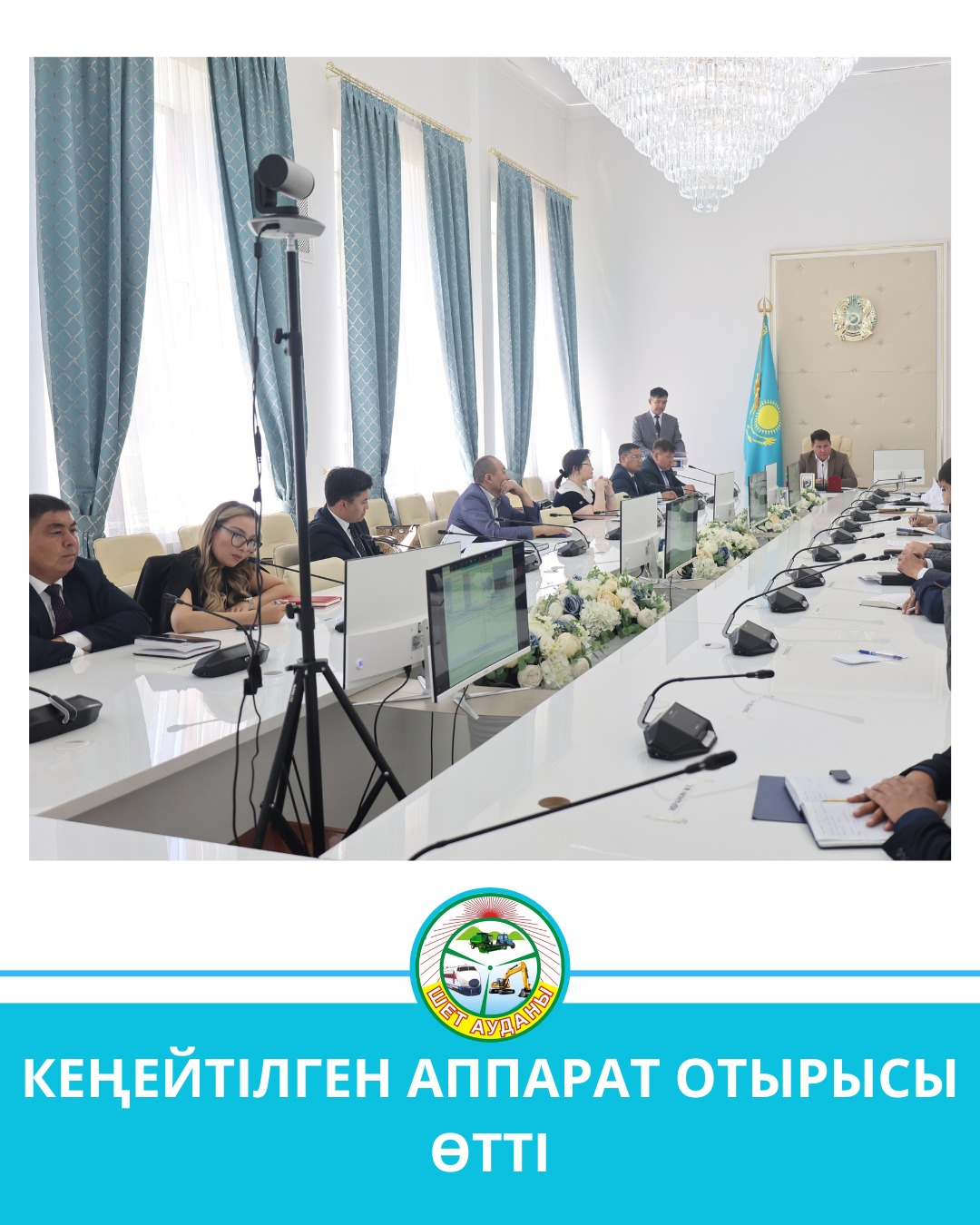 КЕҢЕЙТІЛГЕН АППАРАТ ОТЫРЫСЫ ӨТТІ
