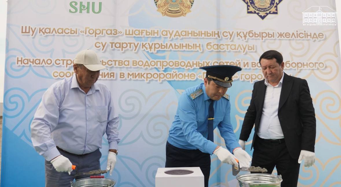 Чистая вода для жителей Шу через возвращенные активы