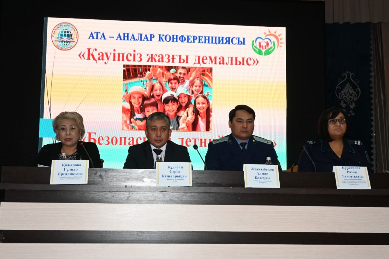 Алдын алу және қауіпсіздік Сандықтау ауданындағы ата аналар конференциясының қорытындысы