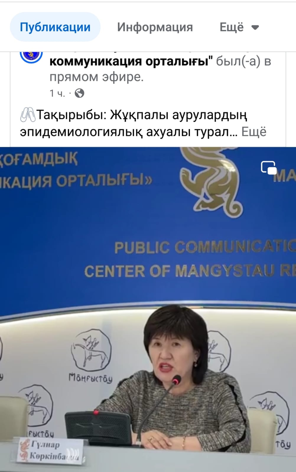 Жұқпалы аурулардың эпидемиологиялық ахуалы туралы