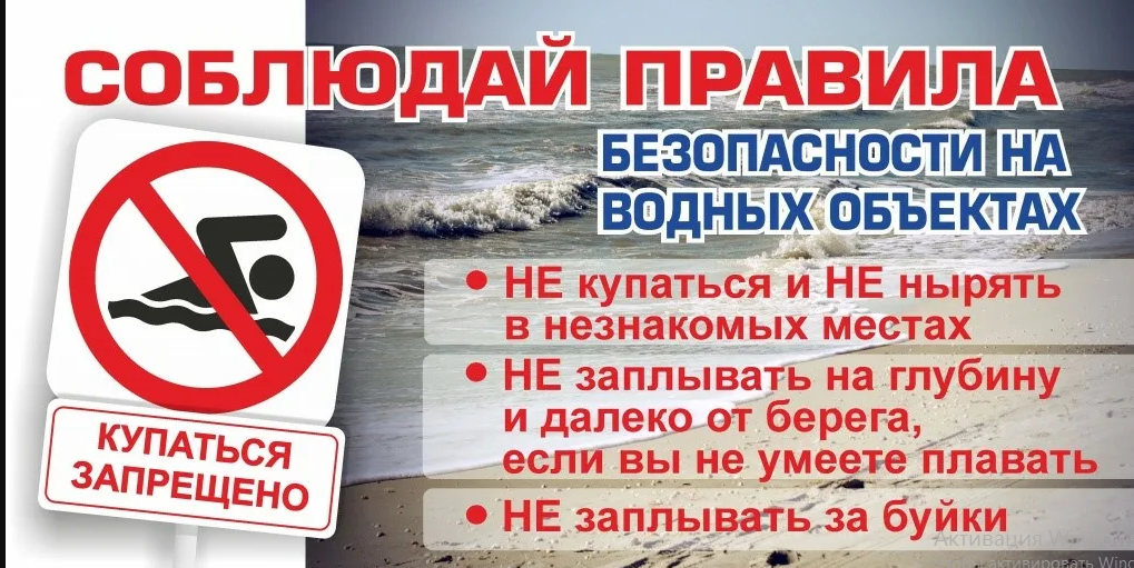 Шомылу маусымында қауіпсіздік талаптарын орындаңыз!