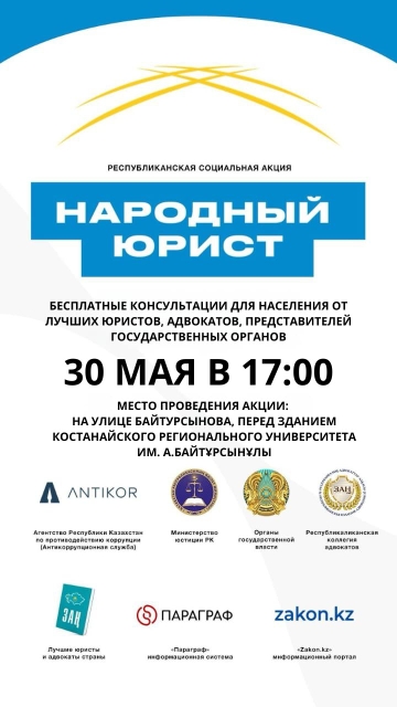 Республиканская социальная акция "Народный юрист"!