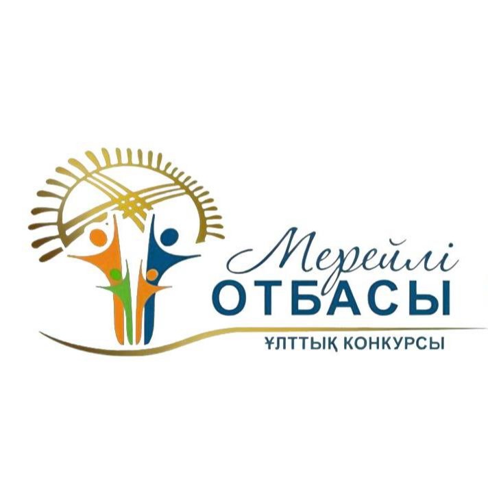 өрлі аудан әкімдігі «Мерейлі отбасы-2025» ұлттық конкурсының аудандық туры өтетіндігін хабарлайды.