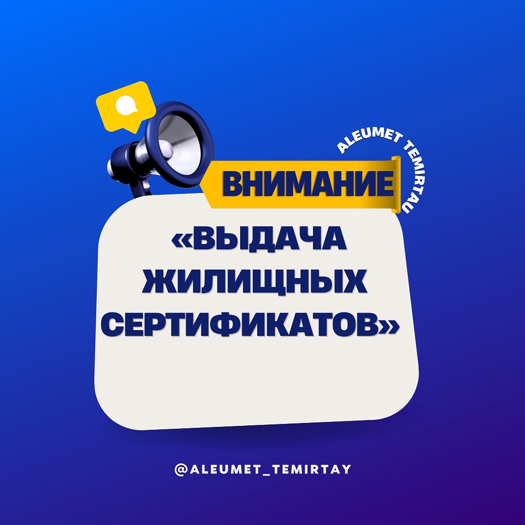 Объявление о предоставлении жилищных сертификатов