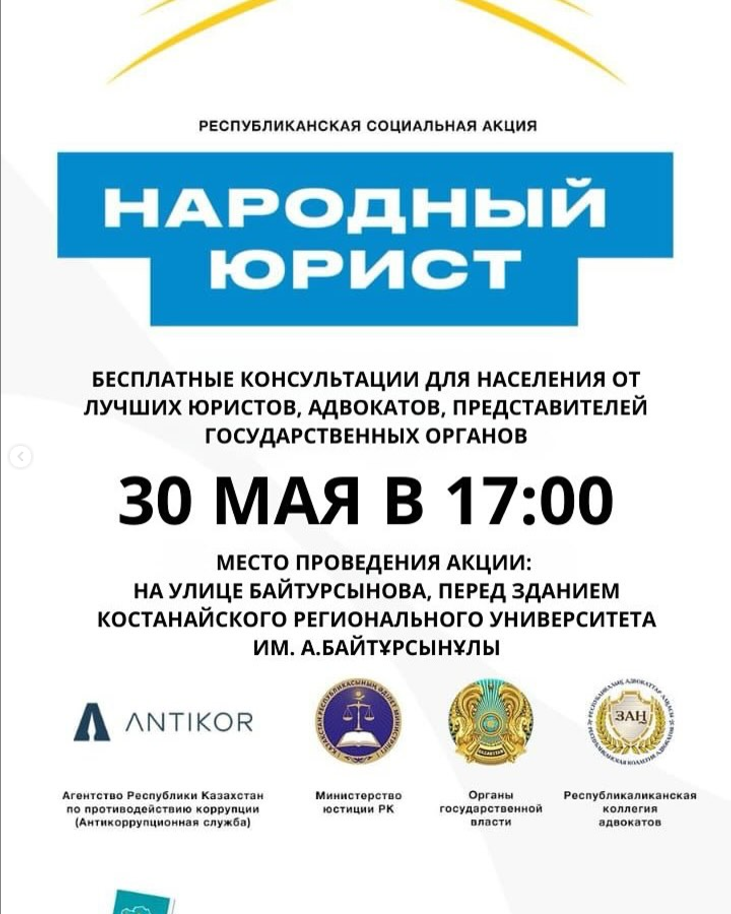 Народный Юрист