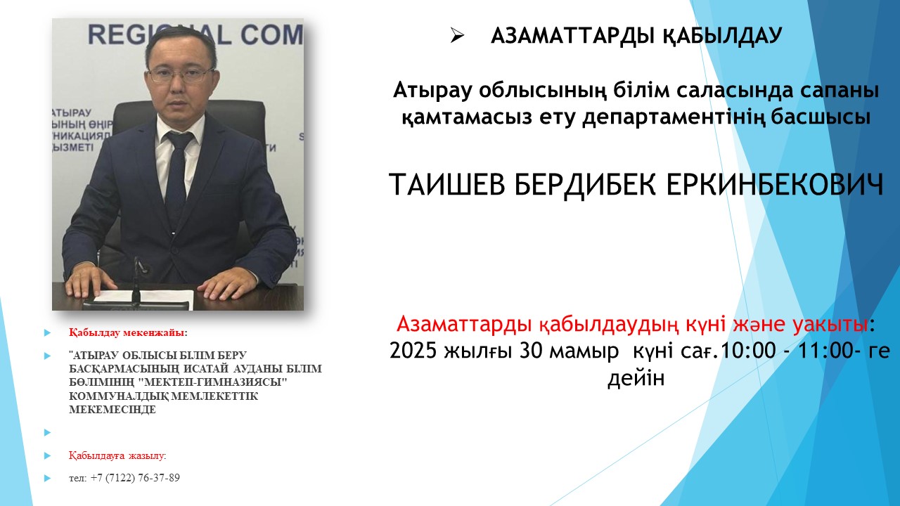 Азаматтарды қабылдау