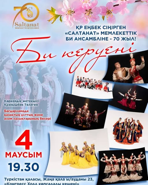 Құрметті Түркістан облысының тұрғындары мен қонақтары!