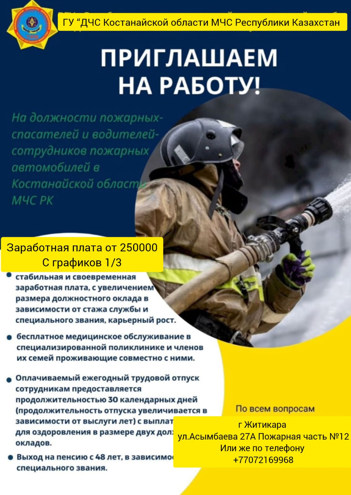 «Қазақстан Республикасы Төтенше жағдайлар министрлігі Қостанай облысының Төтенше жағдайлар департаменті» ММ бос лауазымдарға орналасу конкурсын жариялайды