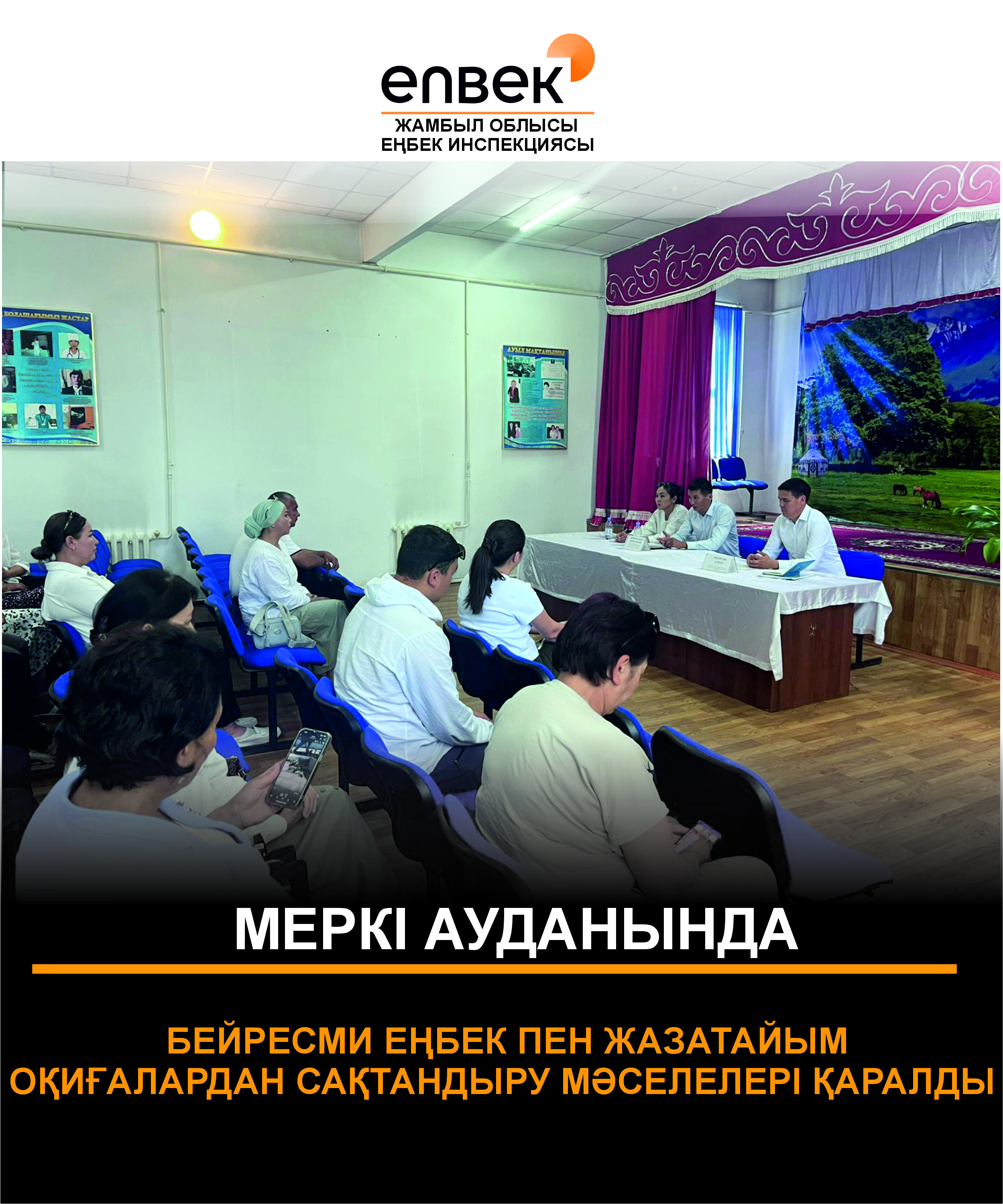 🔰Ақпараттық-түсіндіру жұмыстары.
