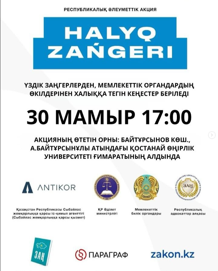 Халық Заңгері
