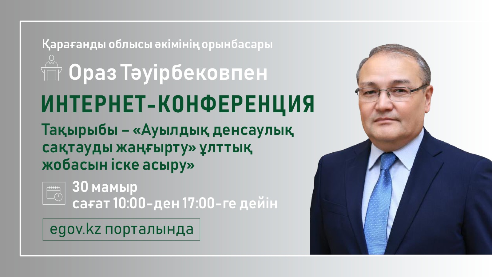 Интернет пайдаланушылардың сұрақтарына Қарағанды облысы әкімінің орынбасары Ораз Тәуірбеков жауап береді