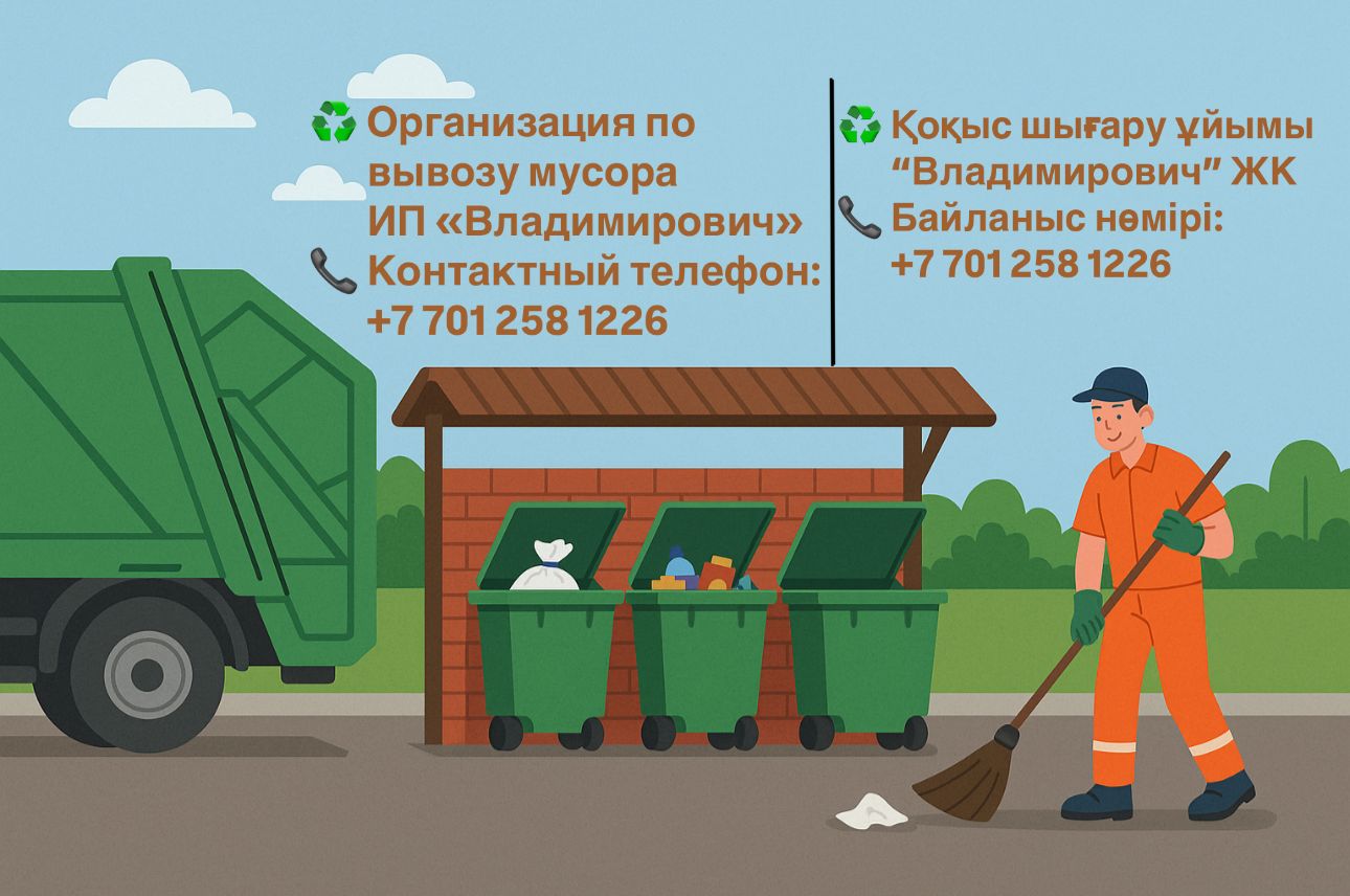 Назар аударыңыздар, қала тұрғындары!