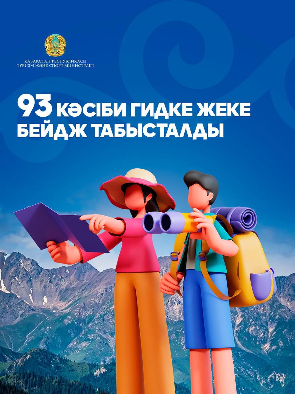 93 кәсіби гидке жеке бейдж табысталды